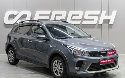 KIA Rio IV, 2021 год, 1 699 000 рублей, 1 фотография