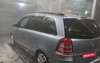 Opel Zafira B, 2008 год, 450 000 рублей, 1 фотография