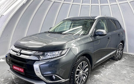 Mitsubishi Outlander III рестайлинг 3, 2016 год, 2 146 000 рублей, 1 фотография