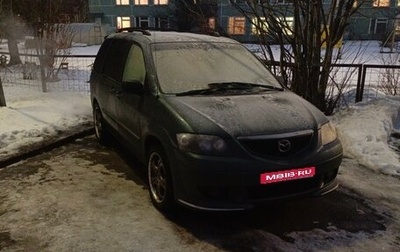 Mazda MPV II, 2001 год, 585 000 рублей, 1 фотография