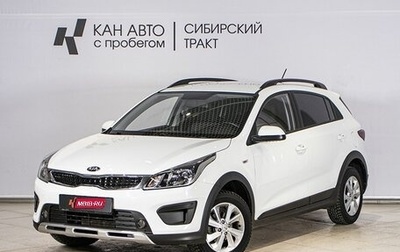 KIA Rio IV, 2020 год, 1 833 000 рублей, 1 фотография