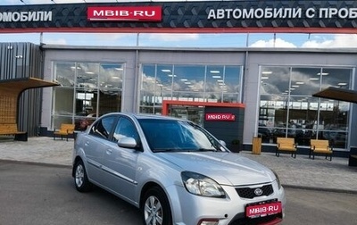 KIA Rio II, 2011 год, 588 300 рублей, 1 фотография
