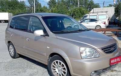KIA Carens I (RS), 2004 год, 550 000 рублей, 1 фотография