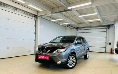 Nissan Qashqai, 2016 год, 1 699 999 рублей, 1 фотография