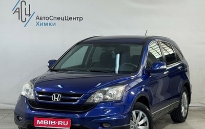 Honda CR-V III рестайлинг, 2012 год, 1 499 800 рублей, 1 фотография
