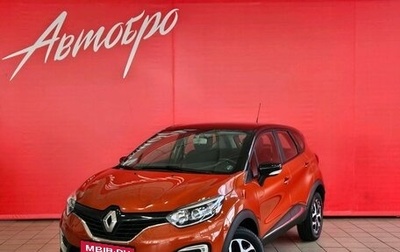 Renault Kaptur I рестайлинг, 2017 год, 1 285 000 рублей, 1 фотография