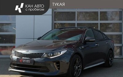 KIA Optima IV, 2017 год, 1 897 400 рублей, 1 фотография