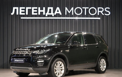 Land Rover Discovery Sport I рестайлинг, 2016 год, 1 995 000 рублей, 1 фотография