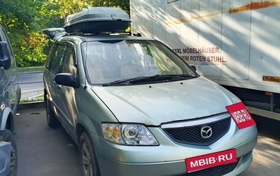 Mazda MPV II, 2003 год, 450 000 рублей, 1 фотография