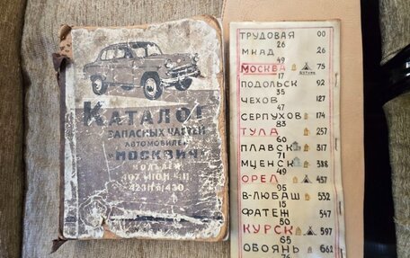 Москвич 407, 1959 год, 1 000 000 рублей, 31 фотография
