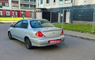 KIA Spectra II (LD), 2005 год, 175 000 рублей, 1 фотография
