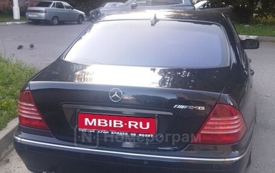 Mercedes-Benz S-Класс, 1999 год, 365 000 рублей, 1 фотография