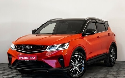 Geely Coolray I, 2020 год, 1 599 000 рублей, 1 фотография