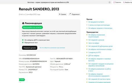Renault Sandero I, 2013 год, 525 000 рублей, 2 фотография
