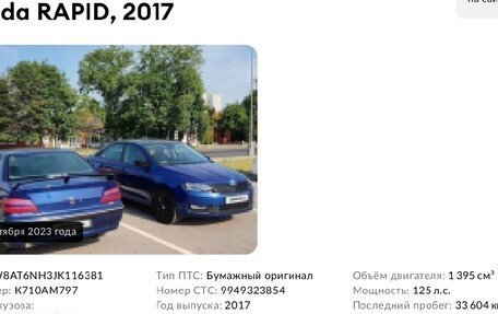 Skoda Rapid I, 2017 год, 1 265 000 рублей, 24 фотография