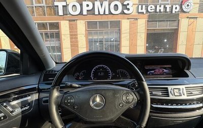 Mercedes-Benz S-Класс, 2010 год, 1 400 000 рублей, 1 фотография