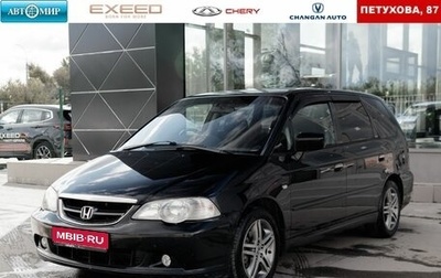 Honda Odyssey II, 2003 год, 700 000 рублей, 1 фотография