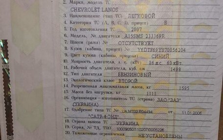 Chevrolet Lanos I, 2007 год, 125 000 рублей, 7 фотография
