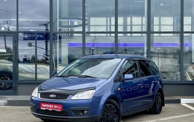 Ford C-MAX I рестайлинг, 2005 год, 299 000 рублей, 1 фотография