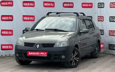 Renault Symbol I, 2007 год, 349 990 рублей, 1 фотография