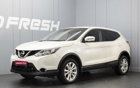 Nissan Qashqai, 2018 год, 1 985 000 рублей, 1 фотография