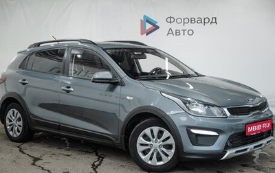 KIA Rio IV, 2020 год, 1 530 000 рублей, 1 фотография
