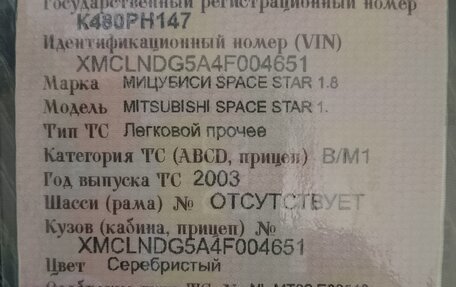 Mitsubishi Space Star I рестайлинг, 2003 год, 220 000 рублей, 1 фотография
