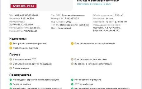 Chevrolet Cruze II, 2013 год, 680 000 рублей, 29 фотография