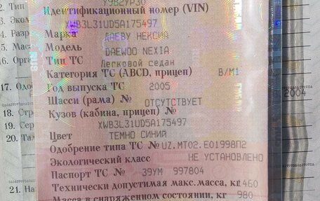 Daewoo Nexia I рестайлинг, 2005 год, 170 000 рублей, 16 фотография