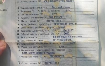 Ford Mondeo I, 1993 год, 148 000 рублей, 1 фотография
