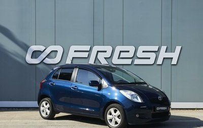 Toyota Yaris III рестайлинг, 2008 год, 789 000 рублей, 1 фотография