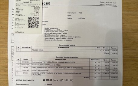 Volvo S90 II рестайлинг, 2020 год, 3 290 000 рублей, 25 фотография