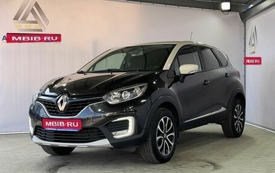 Renault Kaptur I рестайлинг, 2018 год, 1 399 000 рублей, 1 фотография