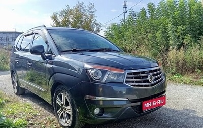 SsangYong Stavic, 2014 год, 1 666 000 рублей, 1 фотография