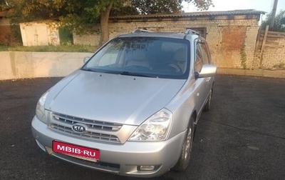 KIA Carnival III, 2006 год, 680 000 рублей, 1 фотография