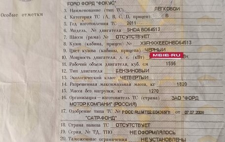 Ford Focus II рестайлинг, 2011 год, 510 000 рублей, 16 фотография