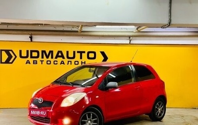 Toyota Yaris III рестайлинг, 2008 год, 549 000 рублей, 1 фотография