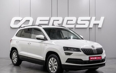 Skoda Karoq I, 2021 год, 2 179 000 рублей, 1 фотография