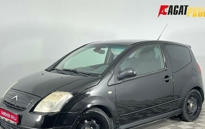 Citroen C2, 2005 год, 260 000 рублей, 1 фотография