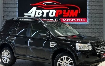 Land Rover Freelander II рестайлинг 2, 2008 год, 1 197 000 рублей, 1 фотография