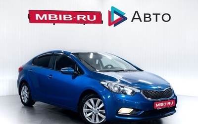 KIA Cerato III, 2014 год, 1 249 000 рублей, 1 фотография