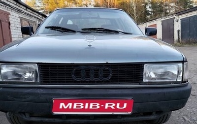 Audi 80, 1989 год, 180 000 рублей, 1 фотография