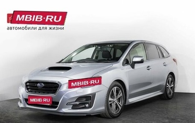 Subaru Levorg I, 2019 год, 1 600 000 рублей, 1 фотография