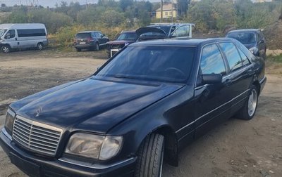 Mercedes-Benz S-Класс, 1995 год, 270 000 рублей, 1 фотография