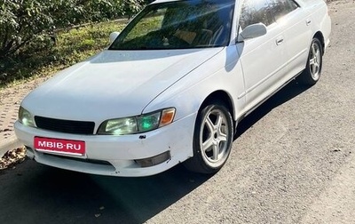 Toyota Mark II VIII (X100), 1993 год, 350 000 рублей, 1 фотография