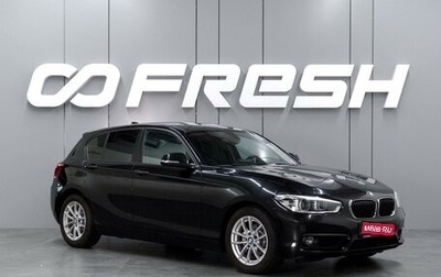 BMW 1 серия, 2018 год, 1 999 000 рублей, 1 фотография
