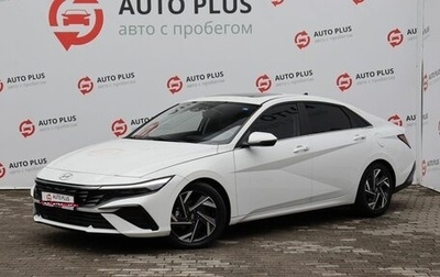 Hyundai Elantra, 2024 год, 2 240 000 рублей, 1 фотография