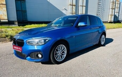 BMW 1 серия, 2019 год, 1 700 000 рублей, 1 фотография