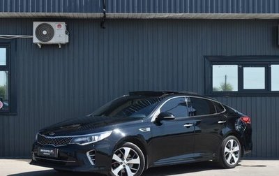 KIA Optima IV, 2016 год, 1 679 999 рублей, 1 фотография