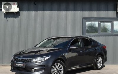 KIA Optima IV, 2016 год, 1 459 999 рублей, 1 фотография
